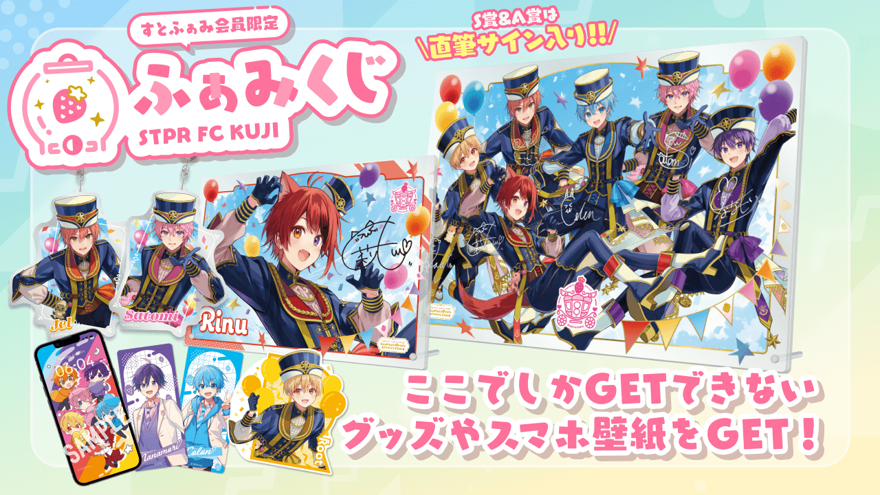 すとぷり 8th Anniversary